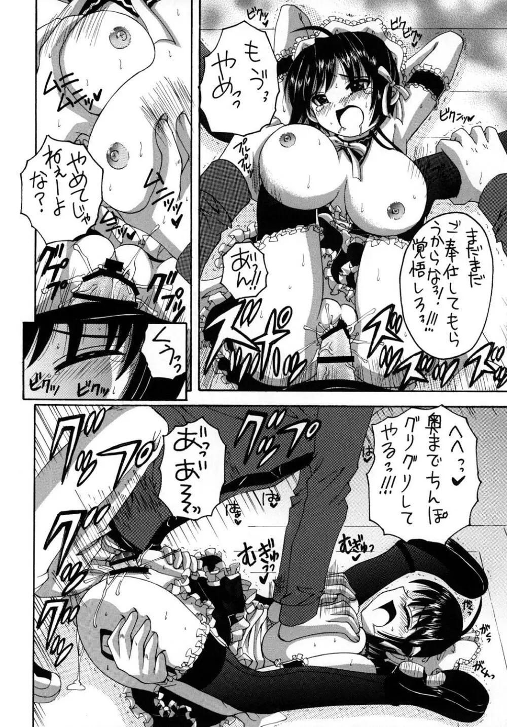 これが俺様のメイド達総集編 - page29