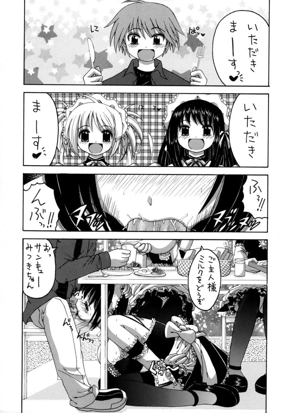 これが俺様のメイド達総集編 - page36