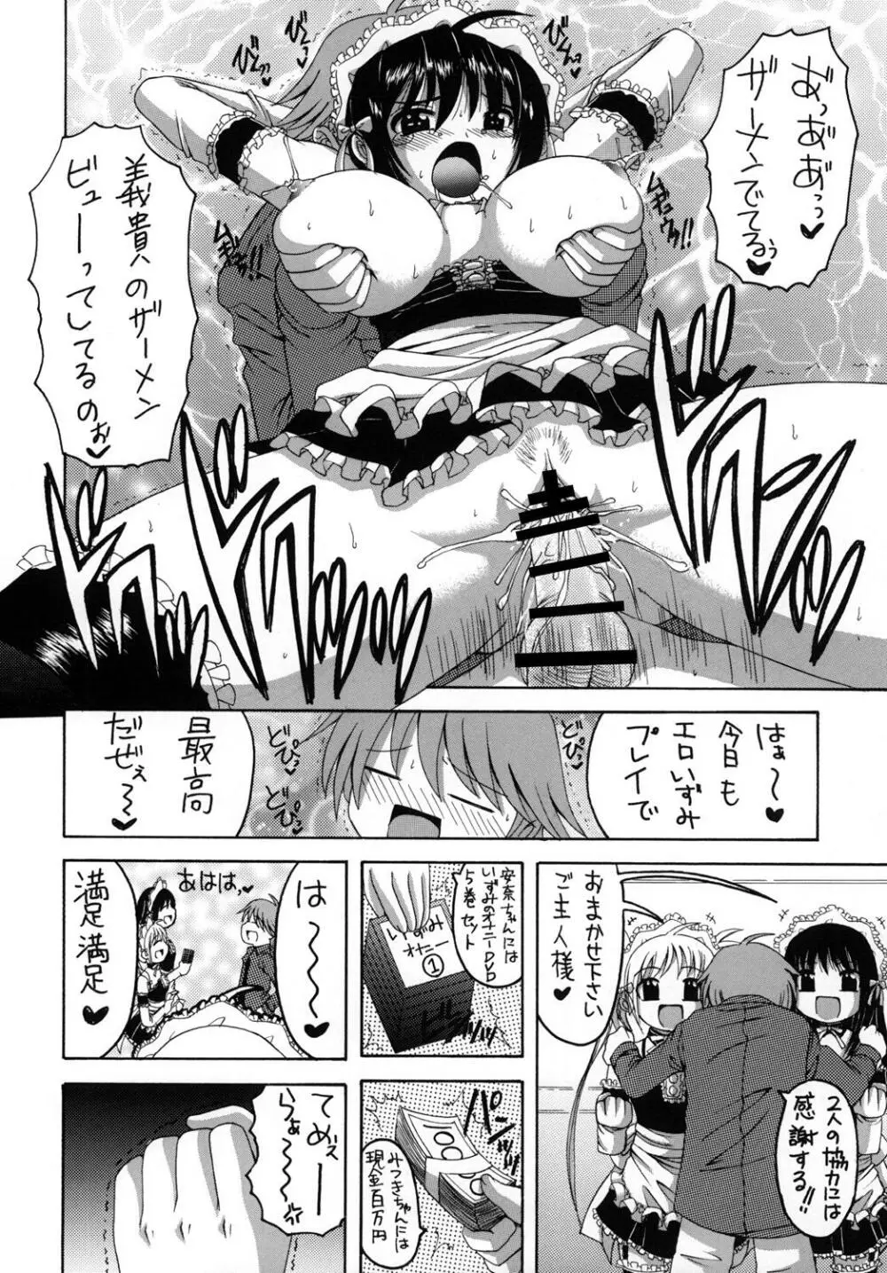 これが俺様のメイド達総集編 - page57