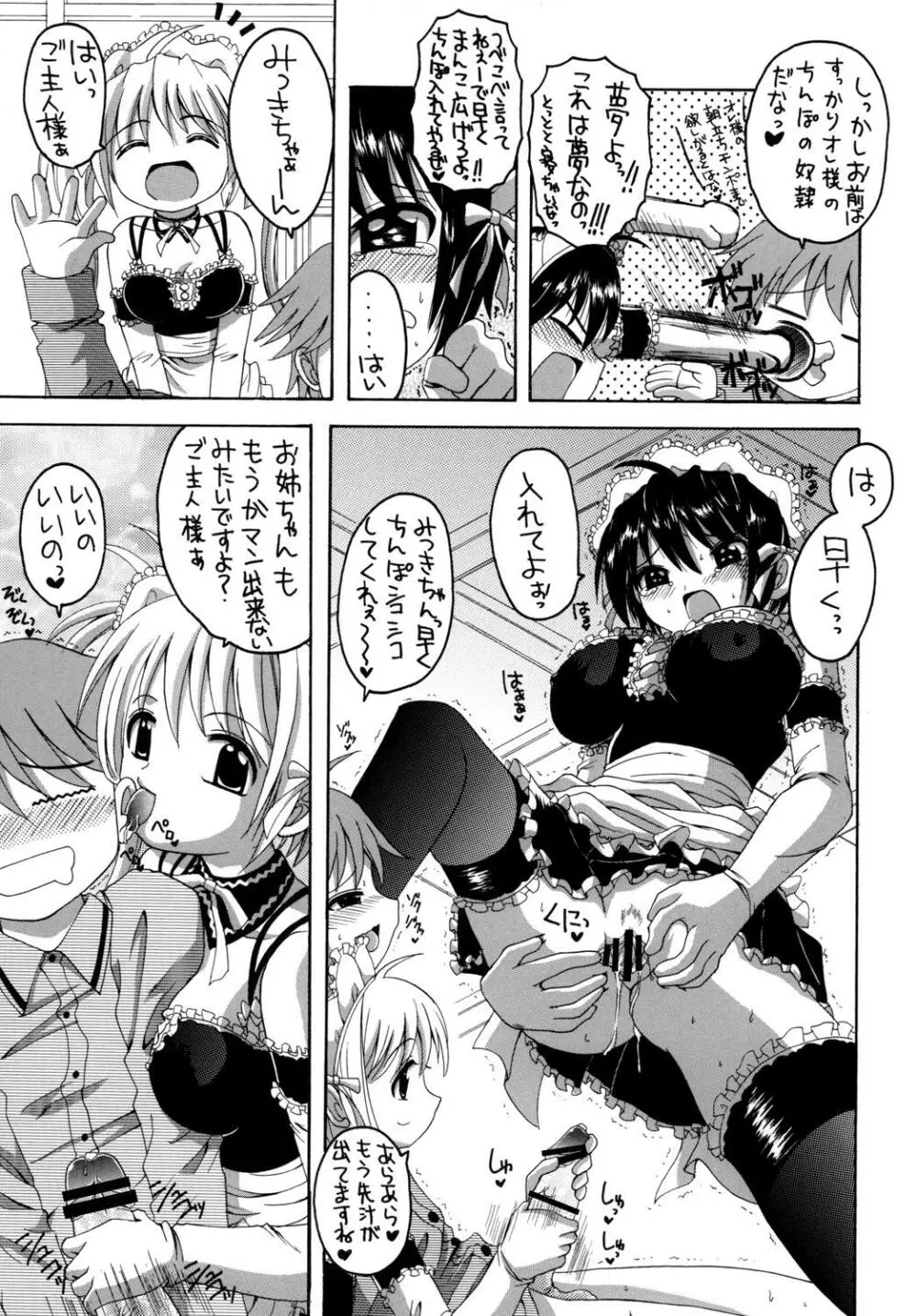 これが俺様のメイド達総集編 - page62