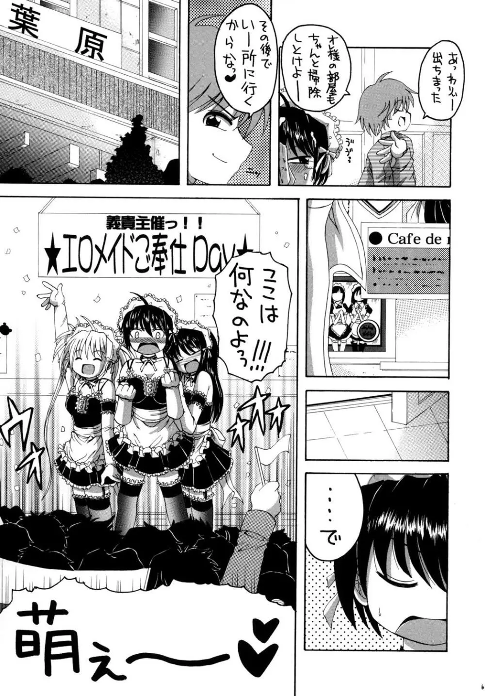 これが俺様のメイド達総集編 - page64