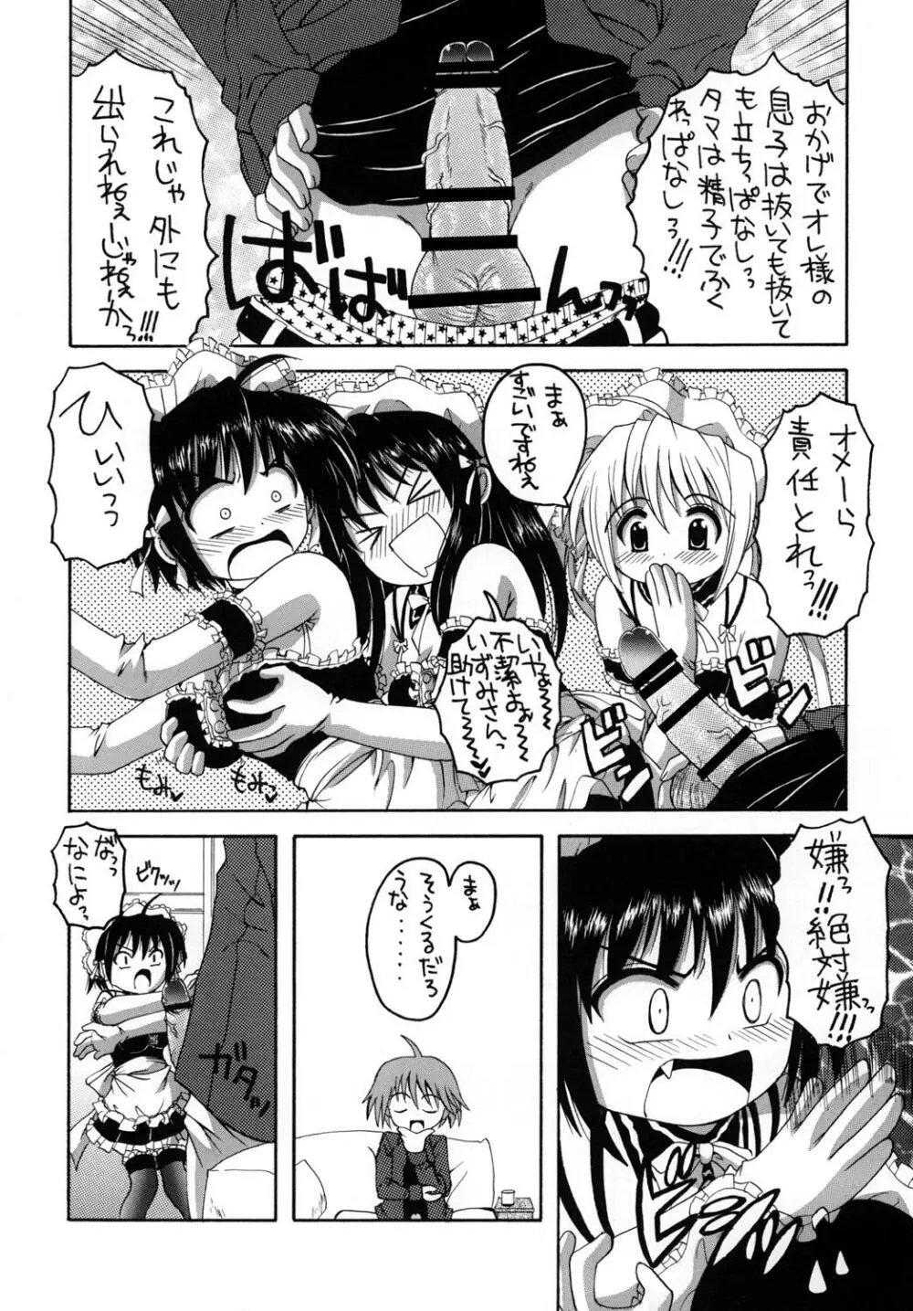 これが俺様のメイド達総集編 - page7