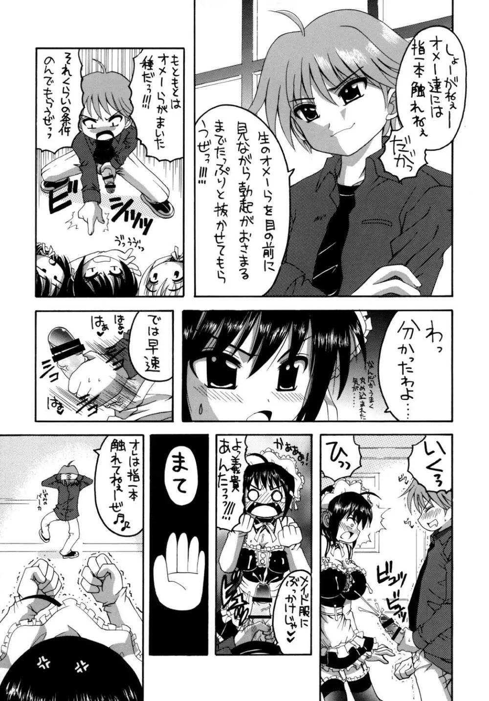 これが俺様のメイド達総集編 - page8