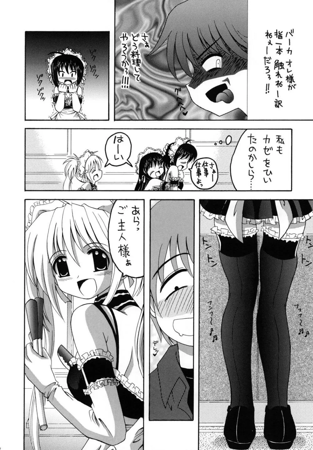 これが俺様のメイド達総集編 - page9