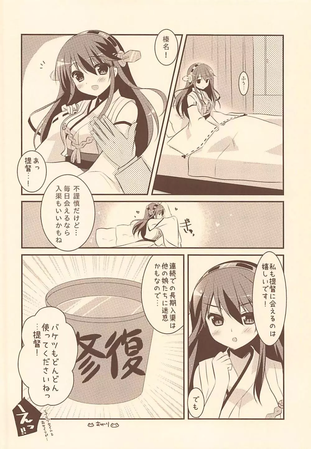 榛名、参ります! - page19