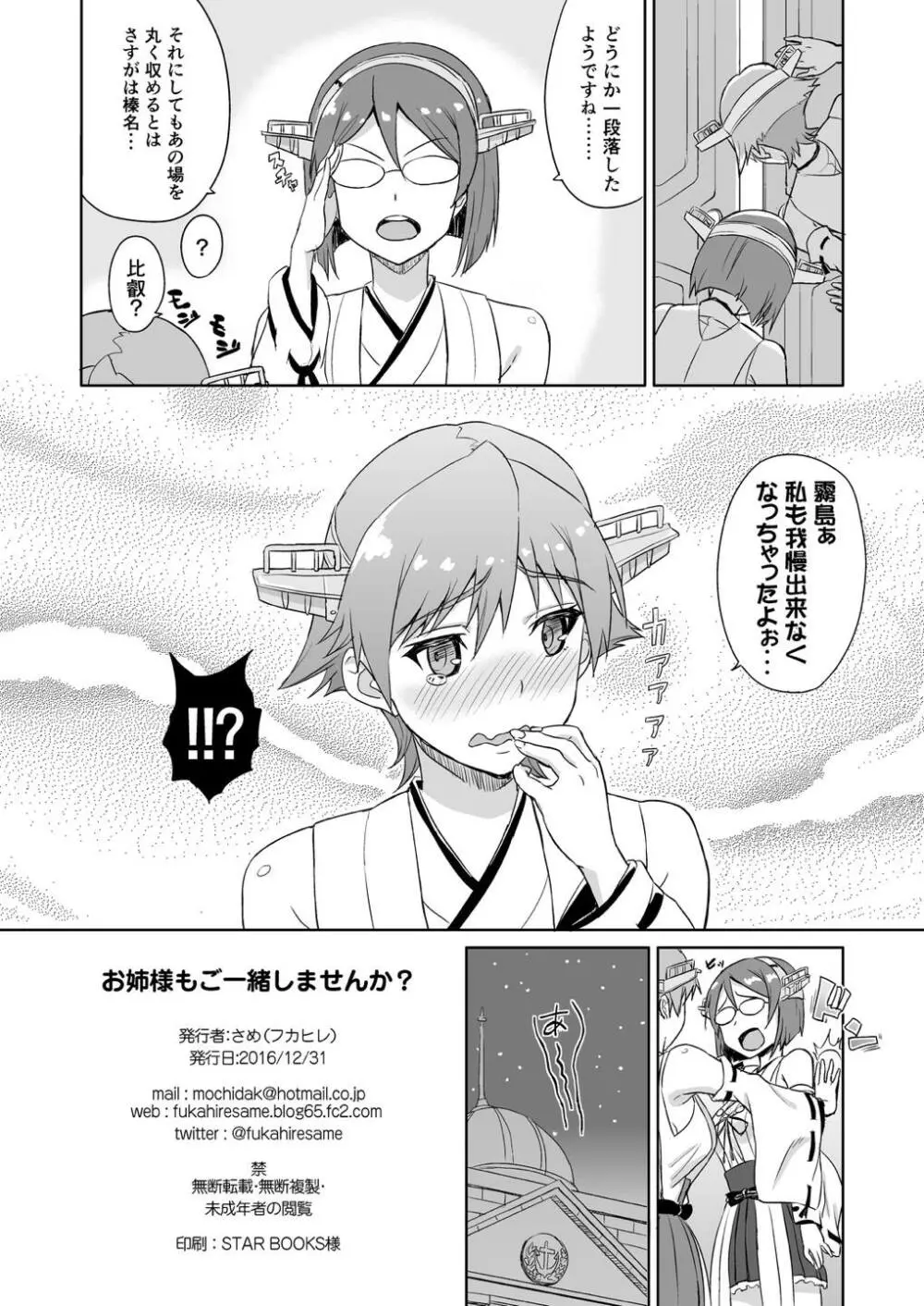 お姉様もご一緒しませんか? - page25