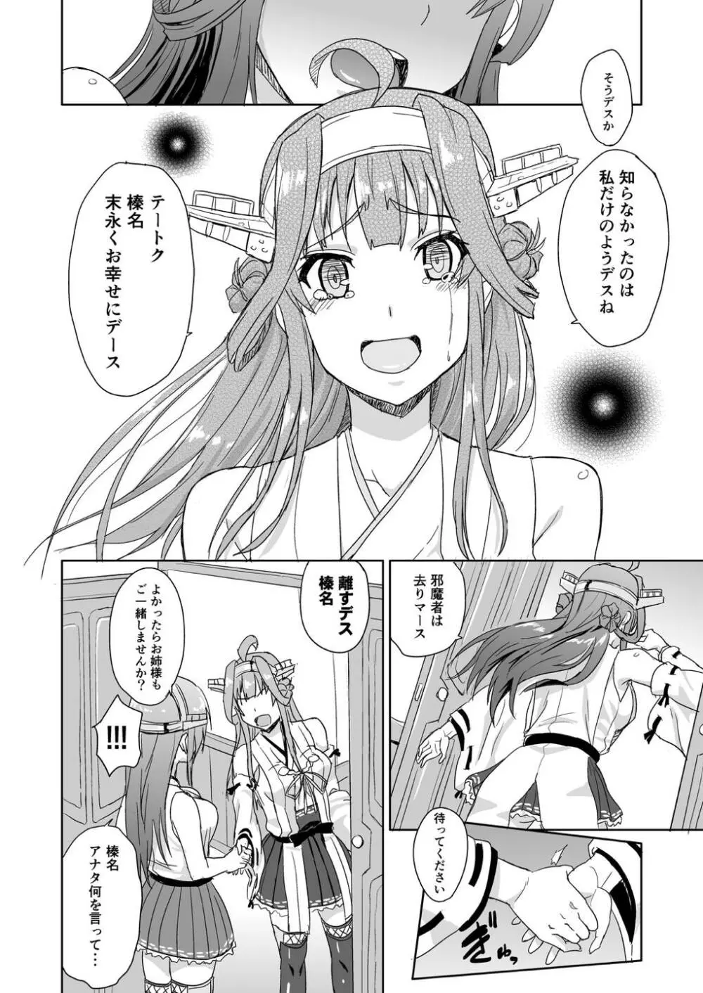 お姉様もご一緒しませんか? - page7