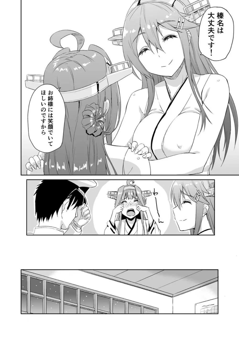 お姉様もご一緒しませんか? - page9