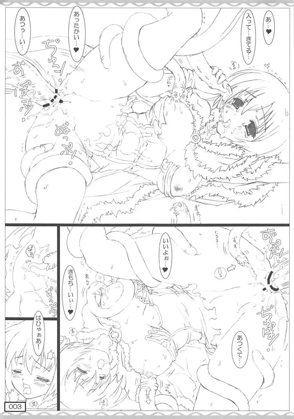 RO触手本 RF19 - page3