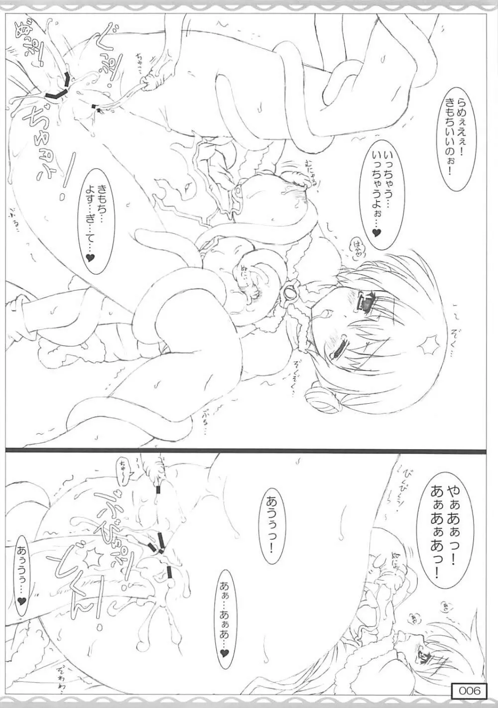 RO触手本 RF19 - page6