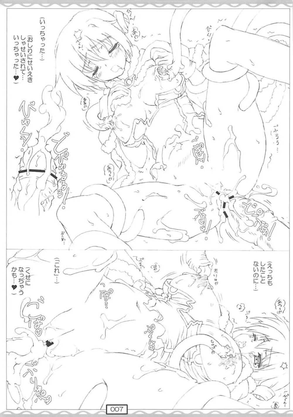 RO触手本 RF19 - page7