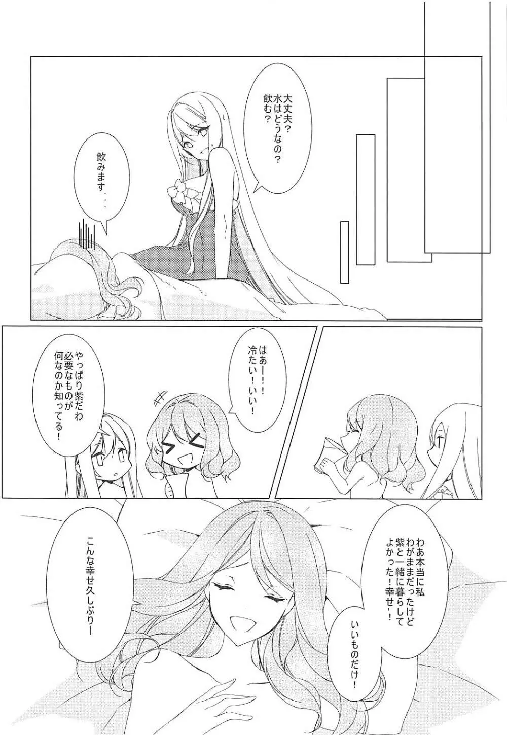 こんなに可愛い彼女はあり?なし? - page17