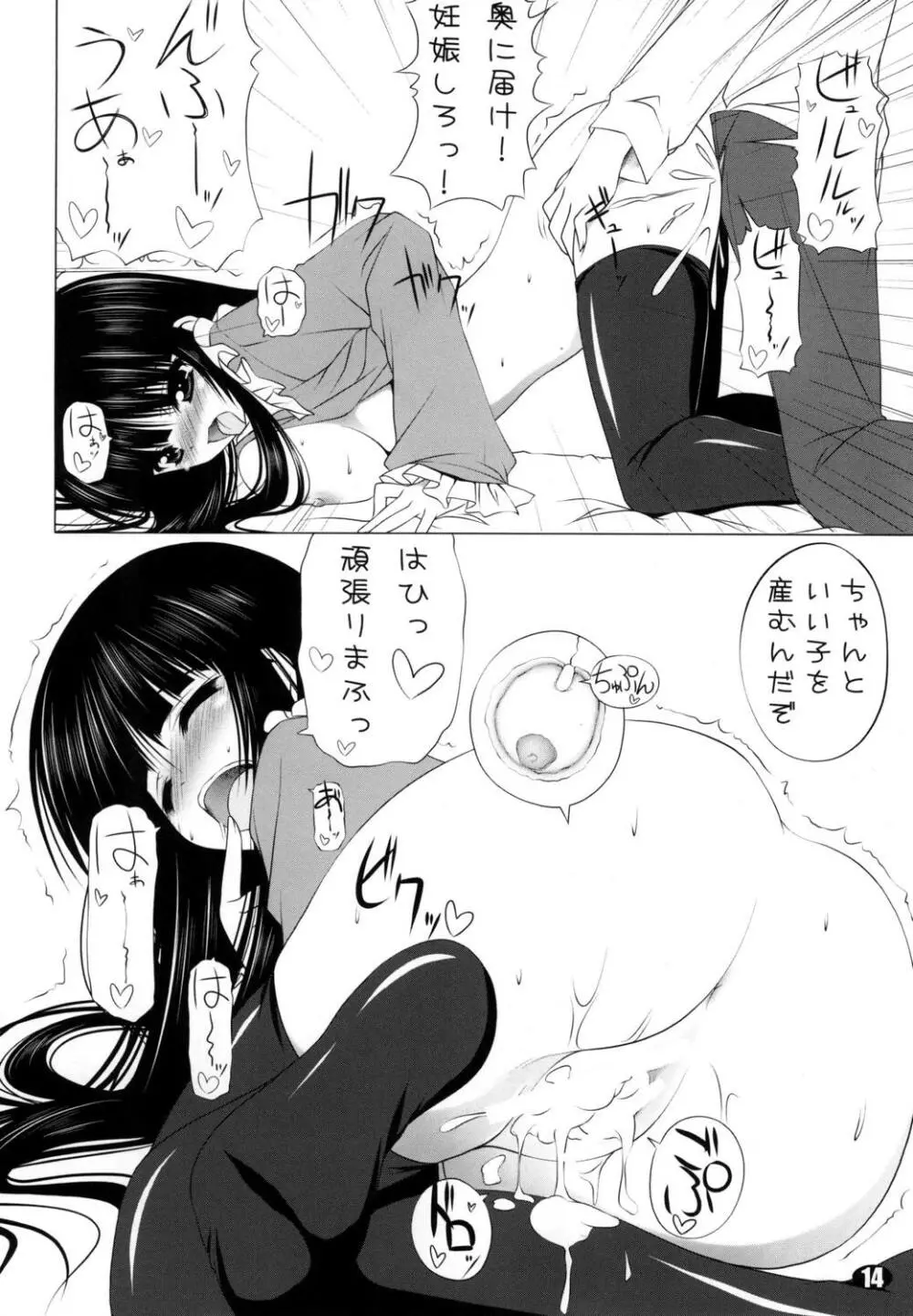 てるよ様はひきこもりっ!! - page13