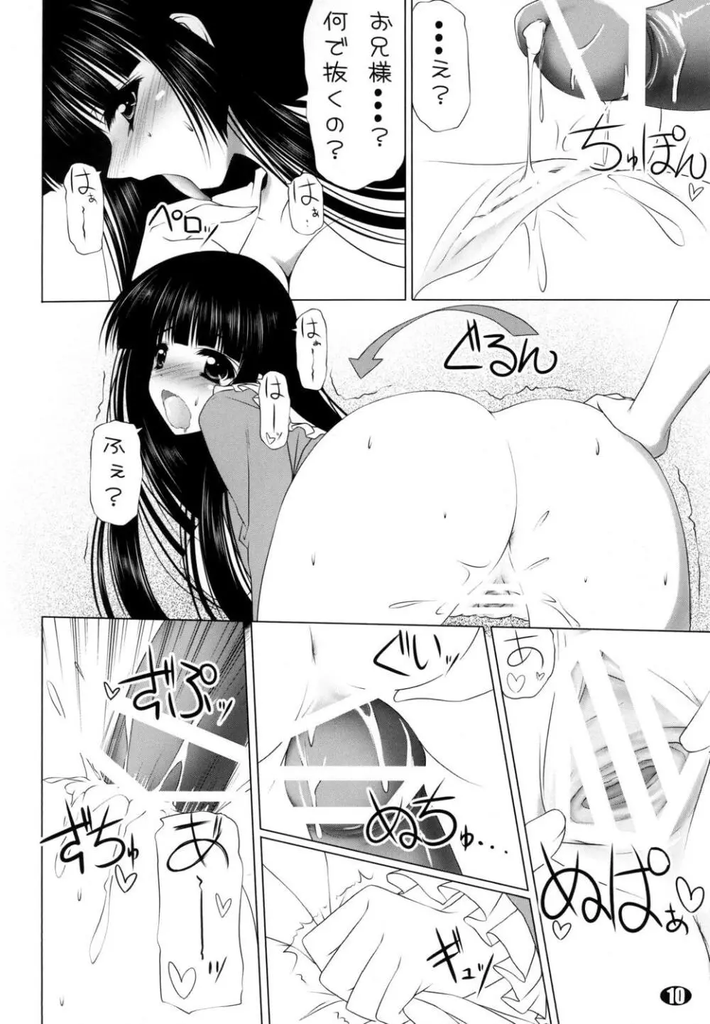 てるよ様はひきこもりっ!! - page9