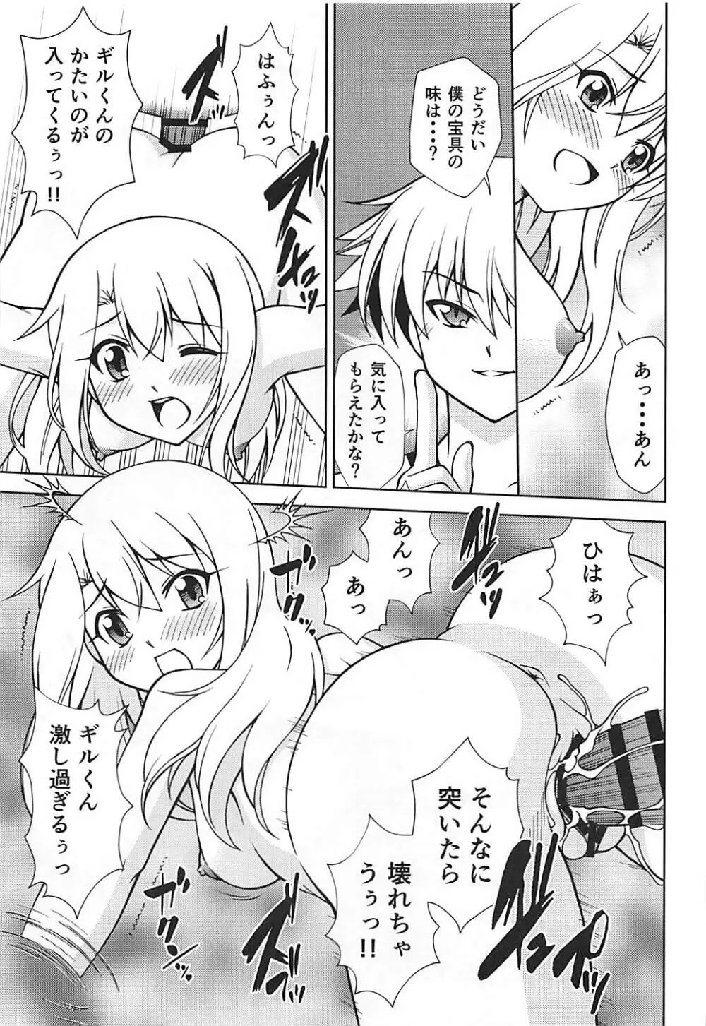PRISMA☆FLASH - page14