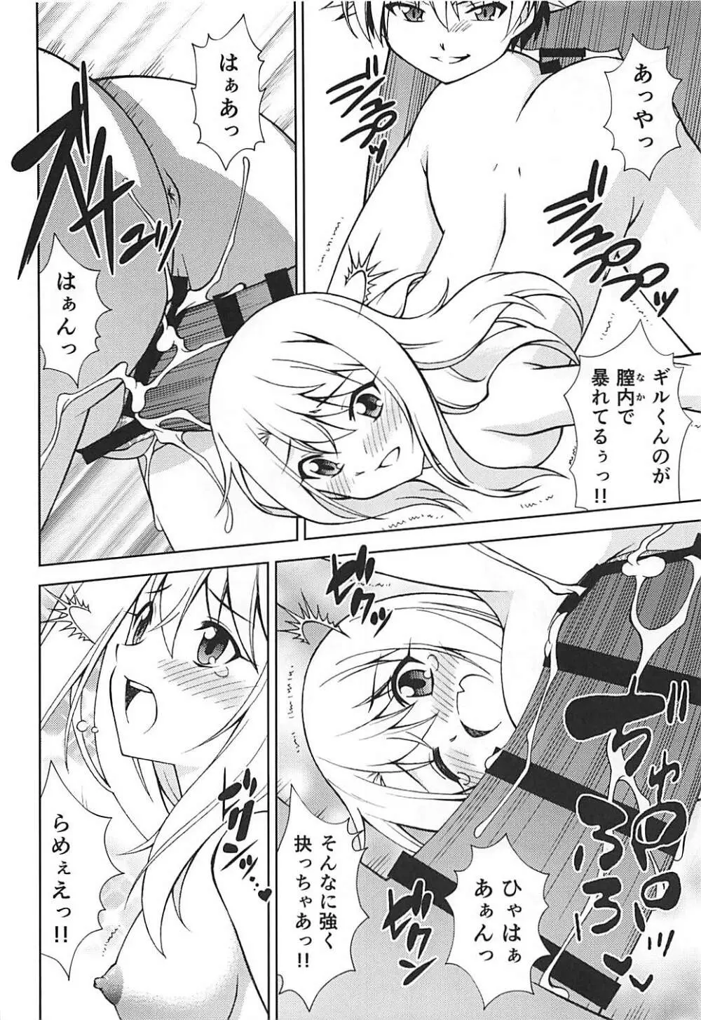 PRISMA☆FLASH - page17