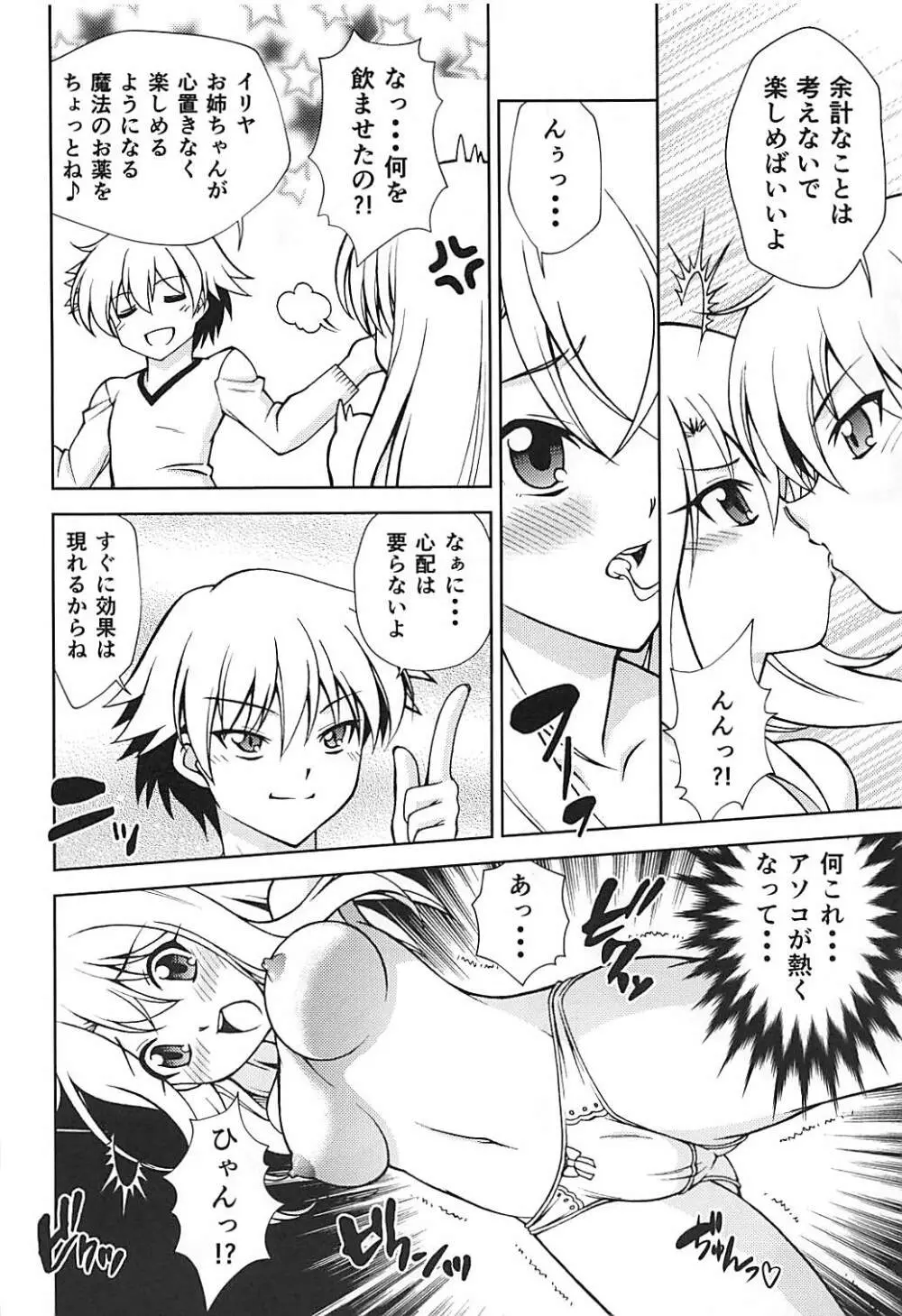 PRISMA☆FLASH - page7