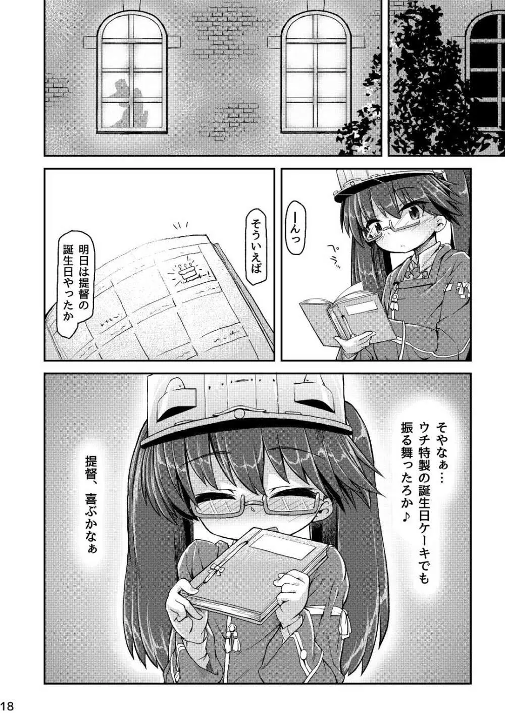 龍驤ちゃん純愛本HAPPYEND - page18