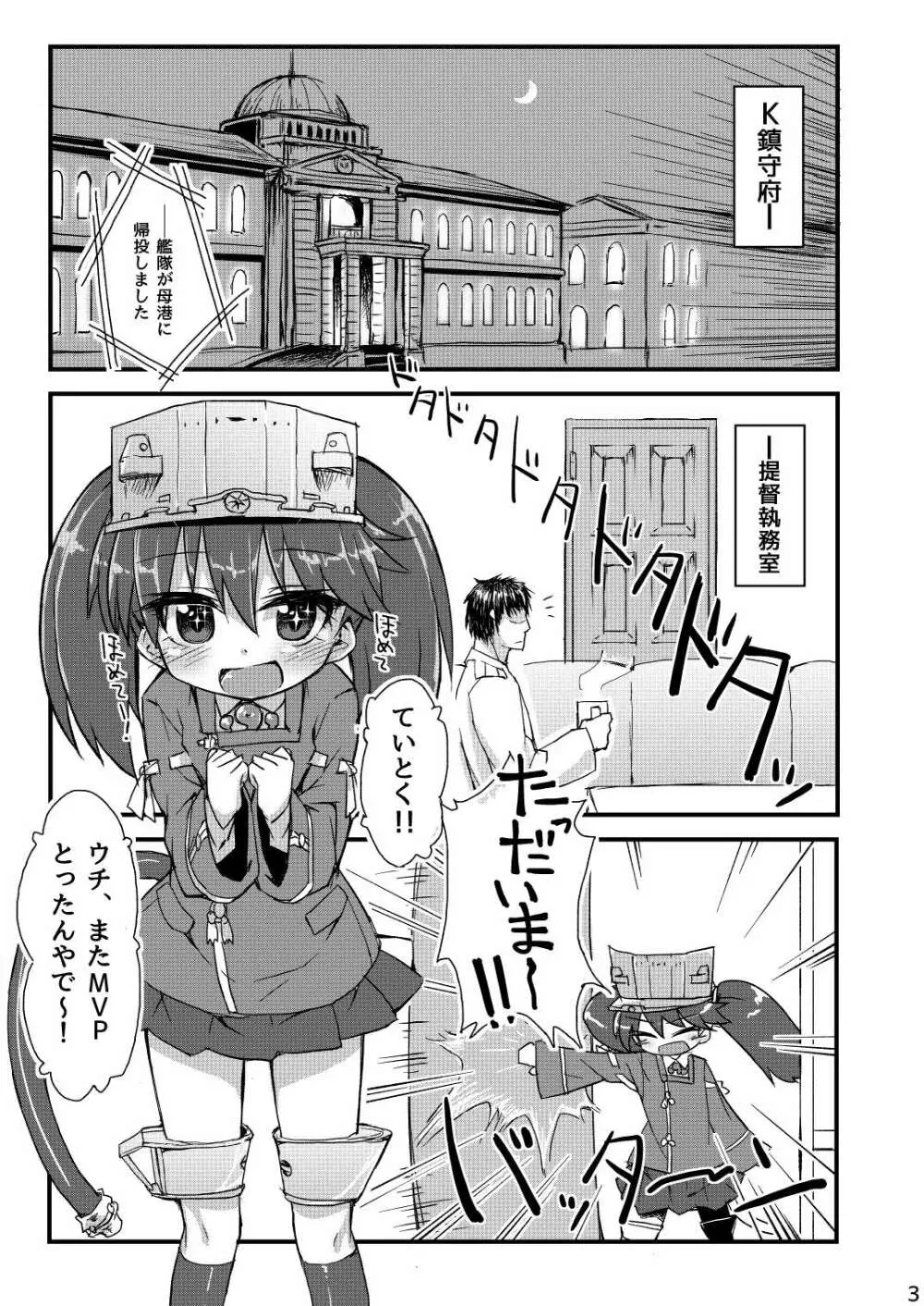 龍驤ちゃん純愛本HAPPYEND - page3