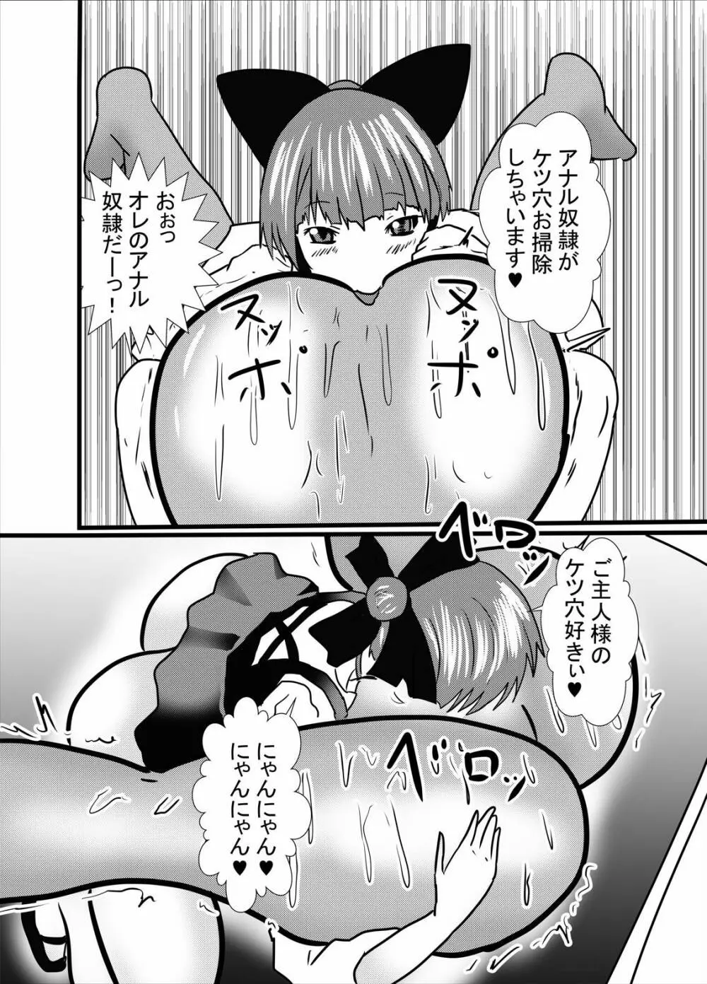 猫さんのドスケベご奉仕プレイ - page12