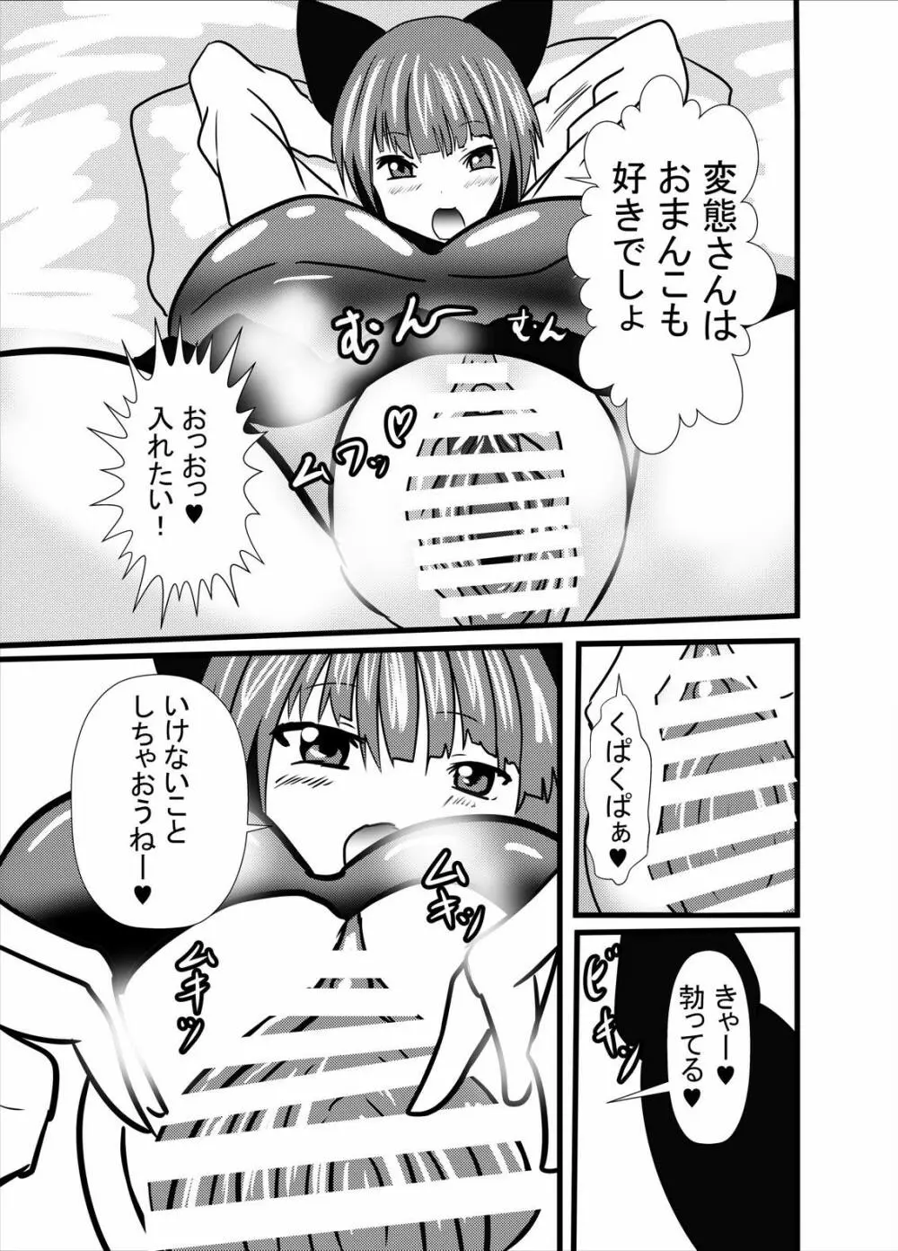 猫さんのドスケベご奉仕プレイ - page15