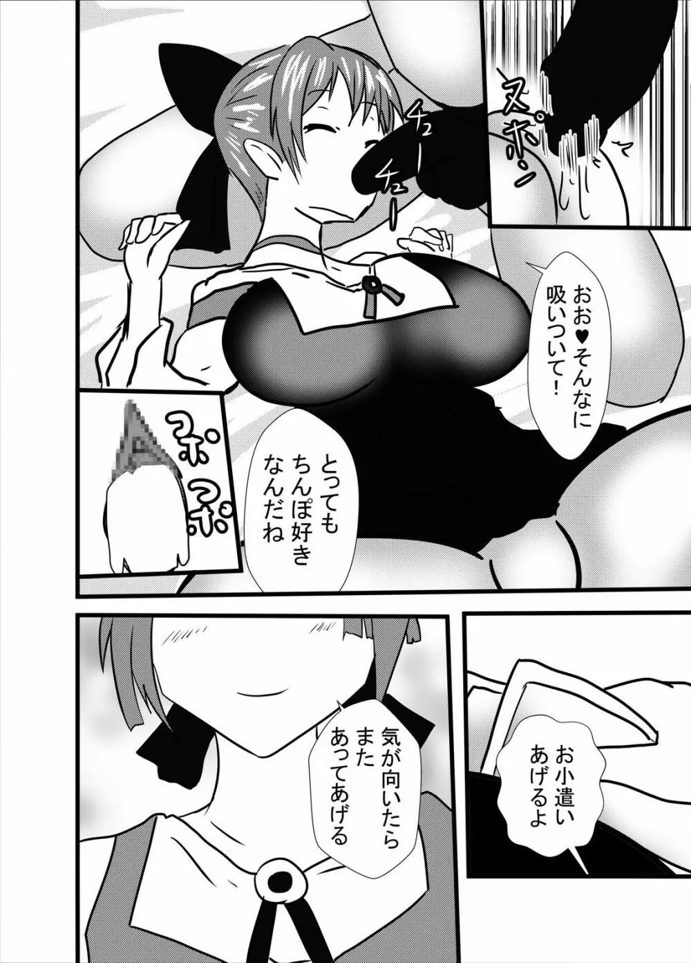 猫さんのドスケベご奉仕プレイ - page22