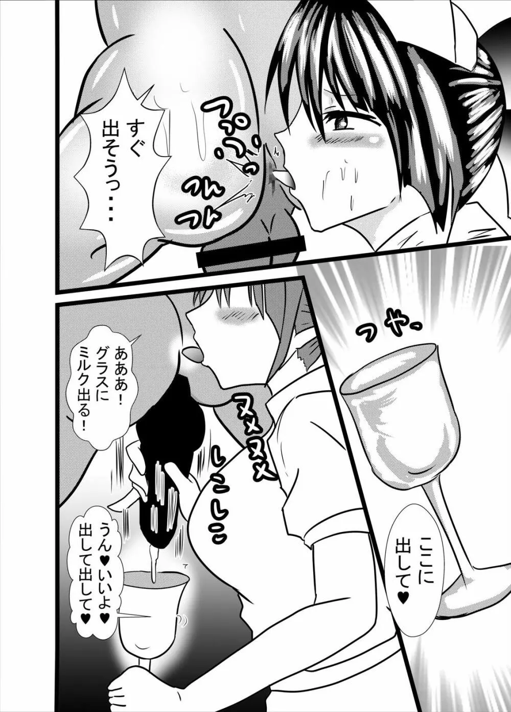 猫さんのドスケベご奉仕プレイ - page26