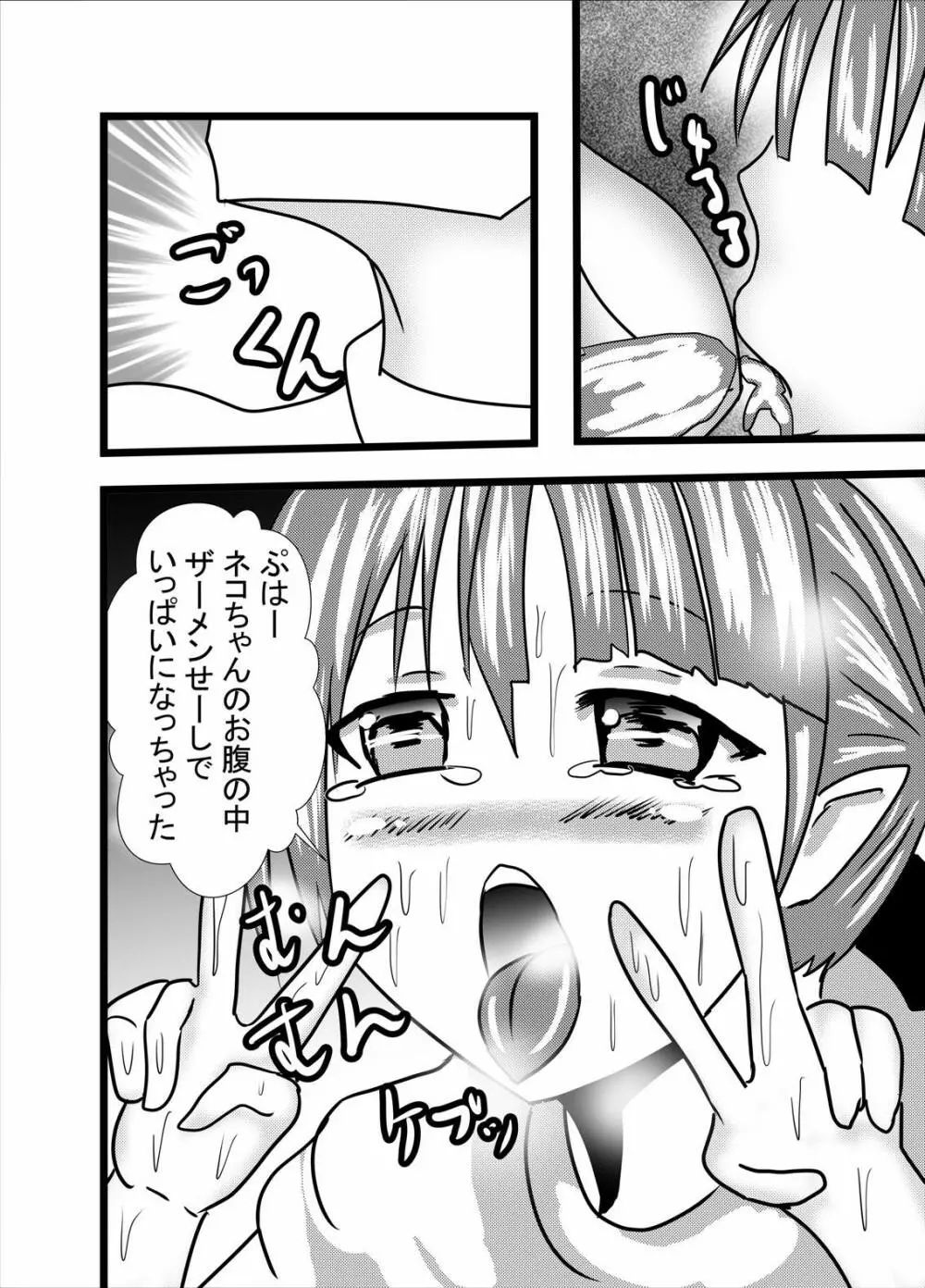 猫さんのドスケベご奉仕プレイ - page28