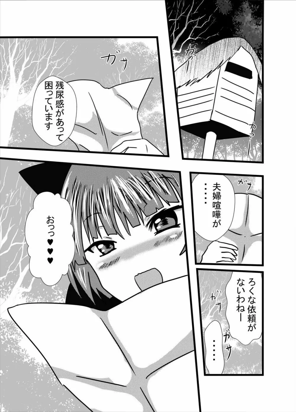 猫さんのドスケベご奉仕プレイ - page3