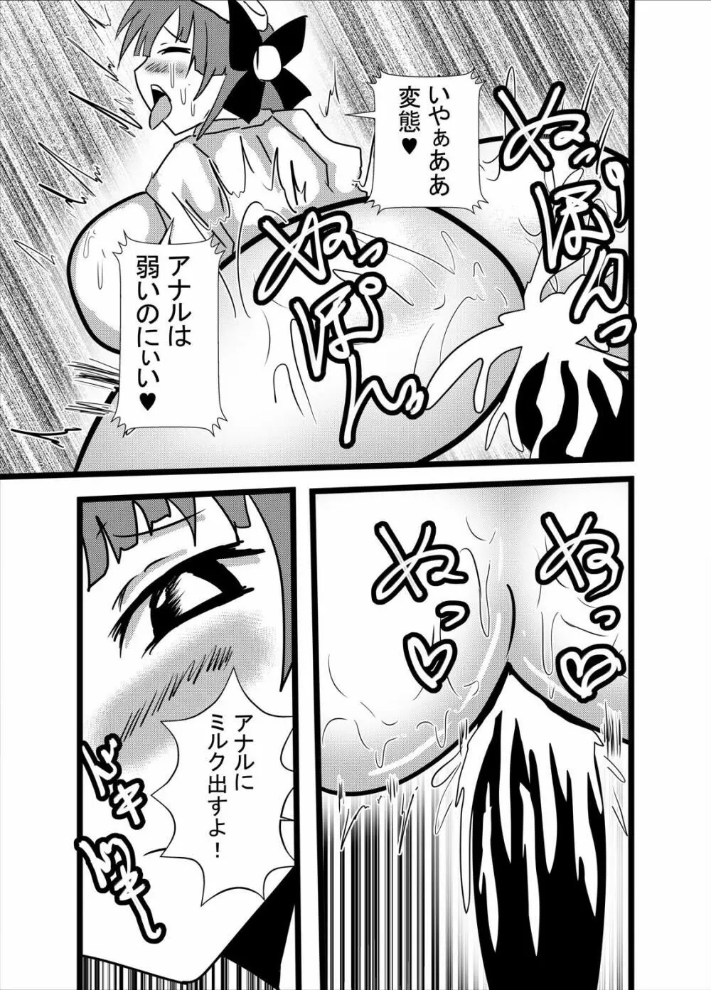 猫さんのドスケベご奉仕プレイ - page31