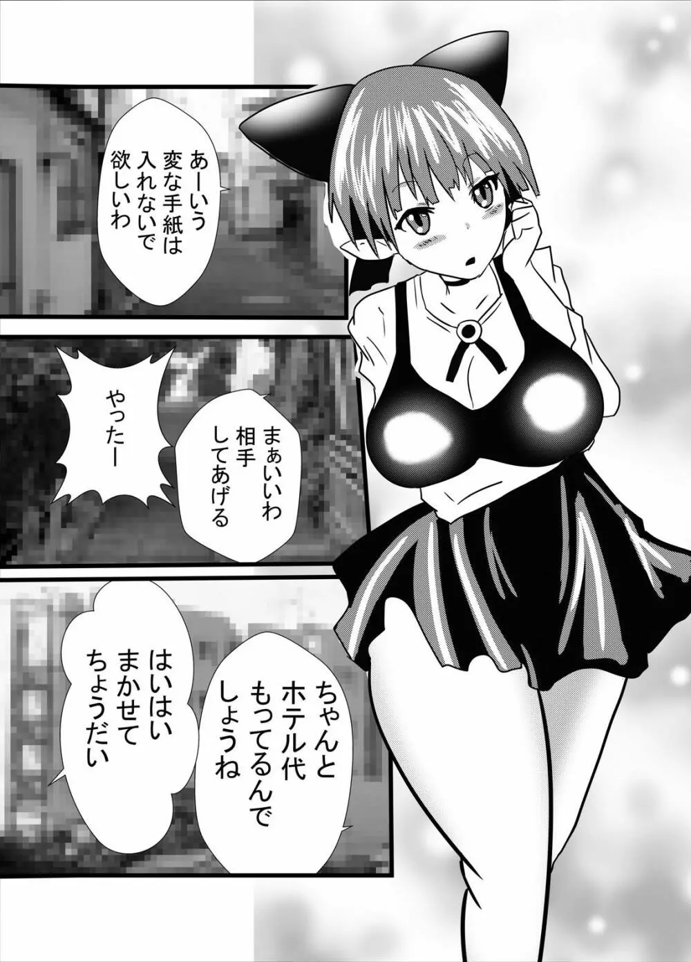 猫さんのドスケベご奉仕プレイ - page5