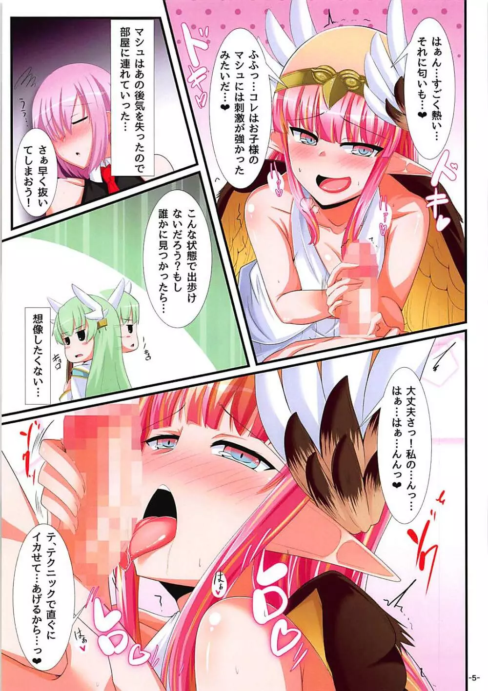 キャスターのVDリベンジ - page4