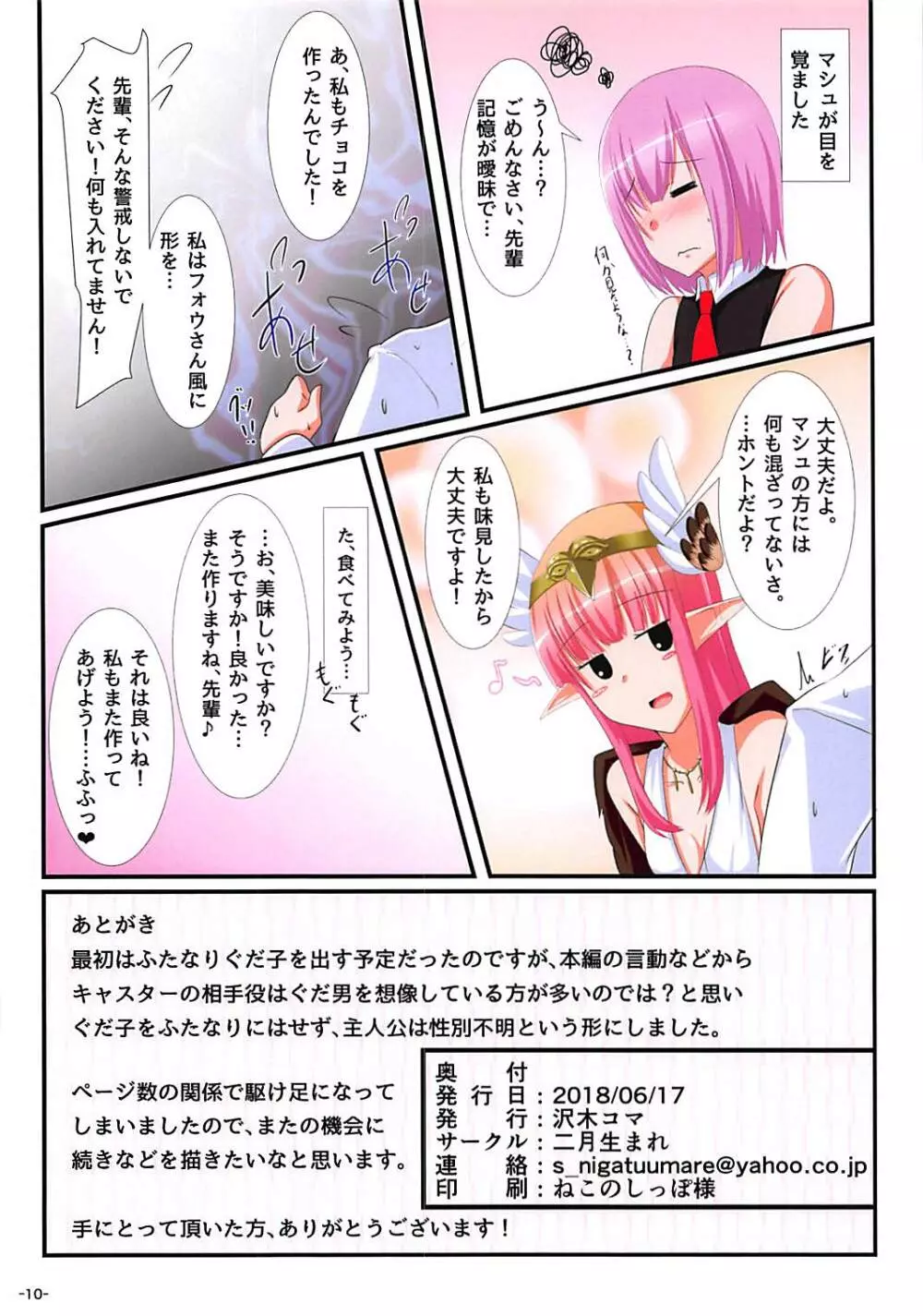 キャスターのVDリベンジ - page9