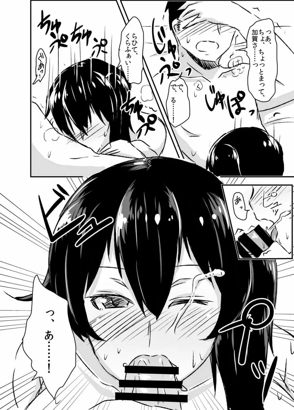 加賀さんが朝フェラしてくれる本。 - page7