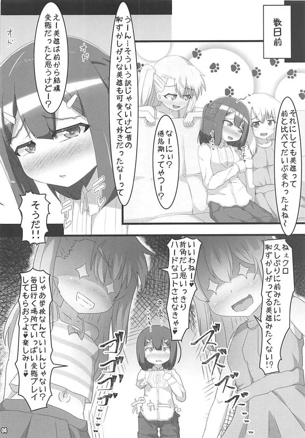 たわむれしょうじょ - page3