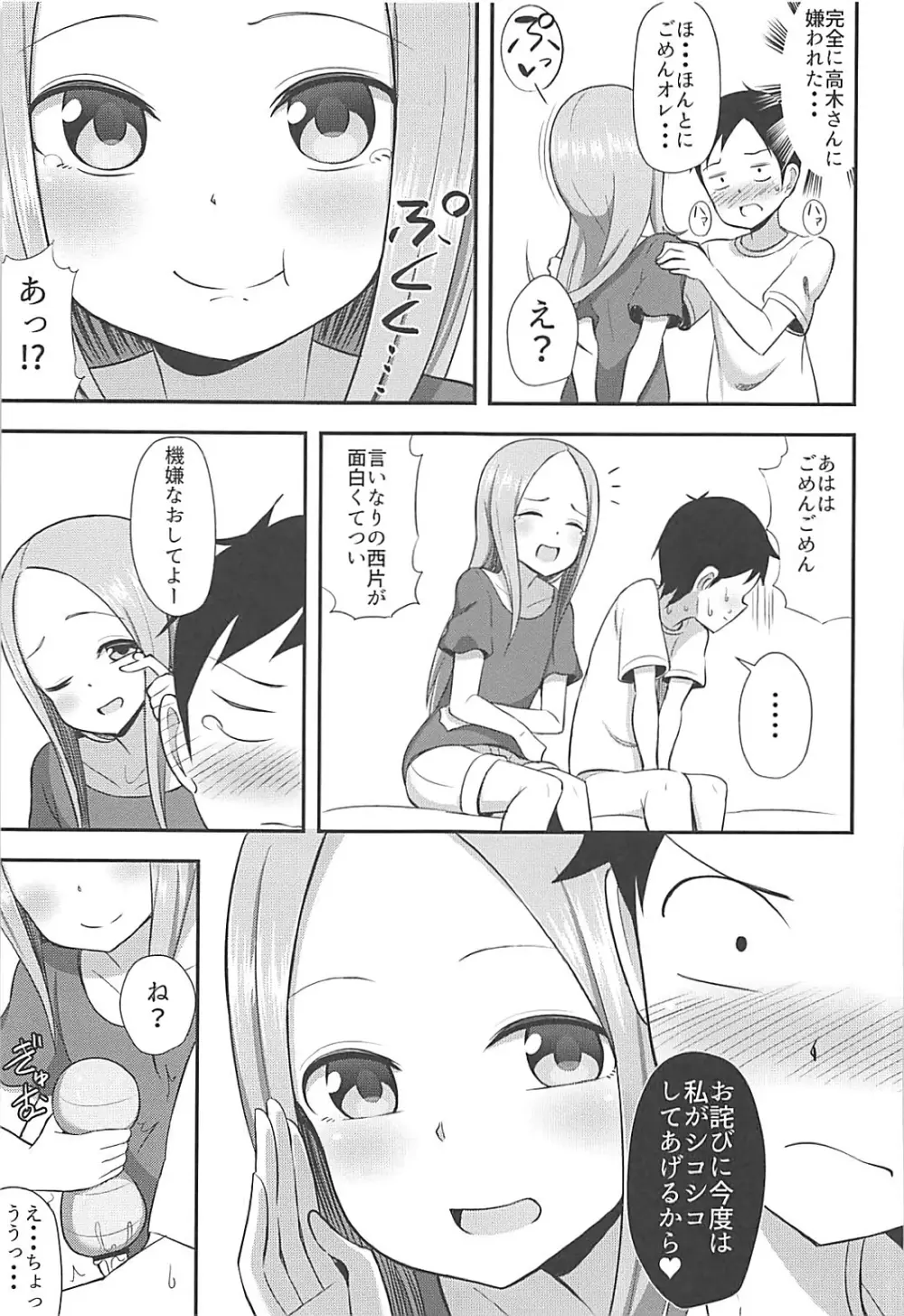 高木さんとオナホール - page10