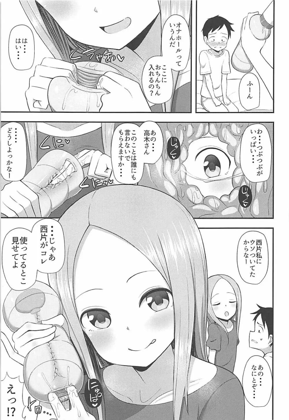 高木さんとオナホール - page4