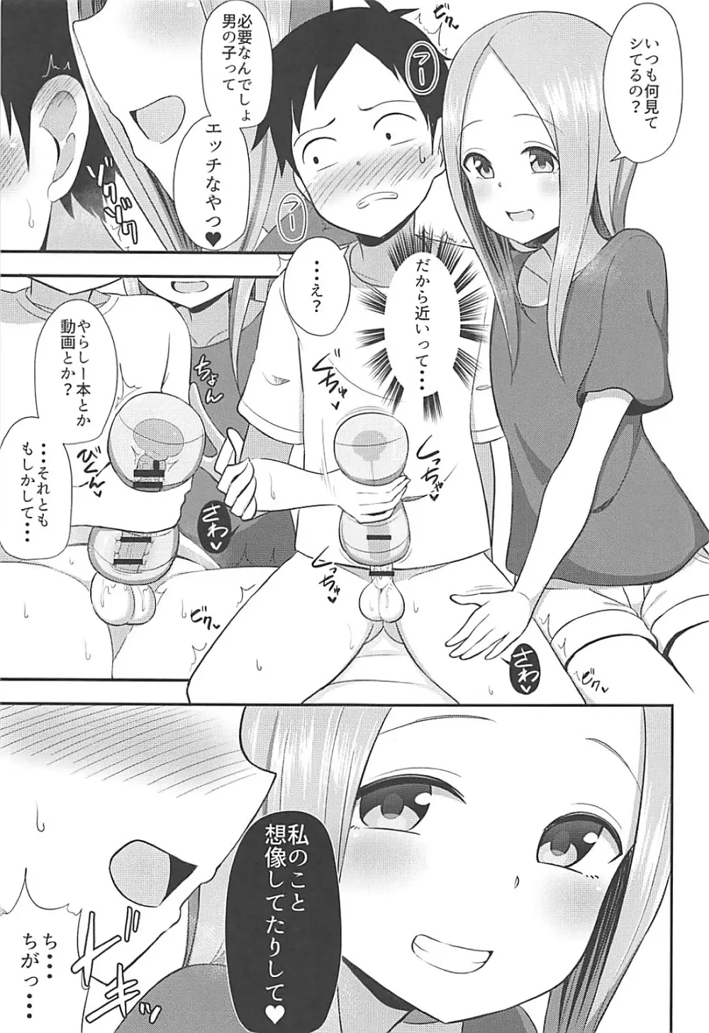 高木さんとオナホール - page6