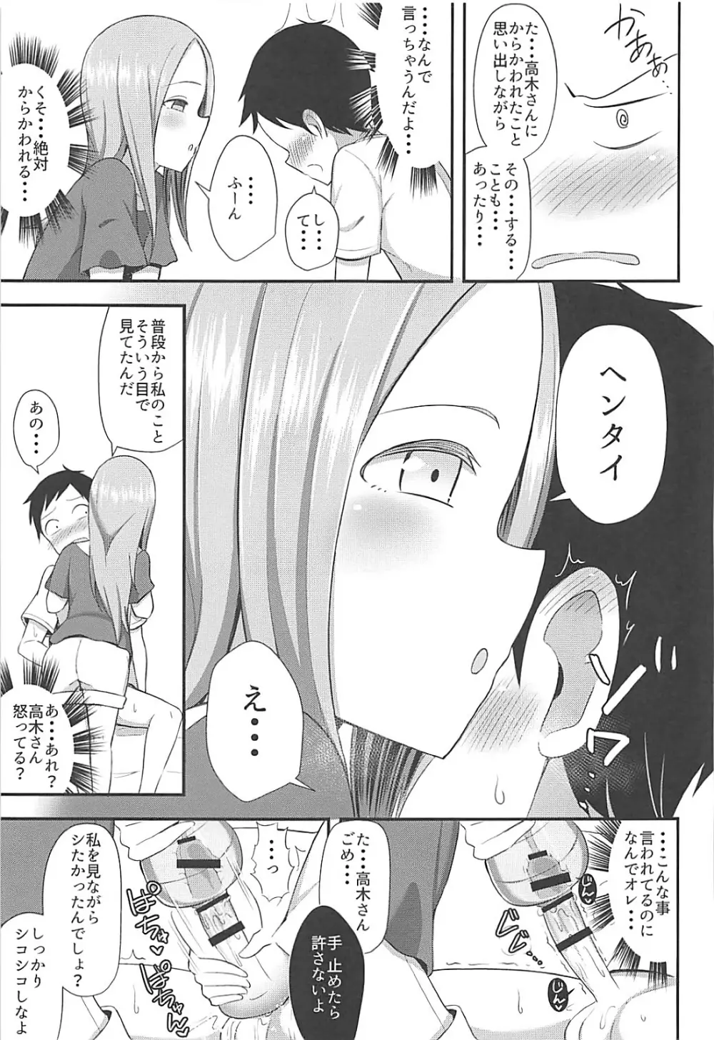 高木さんとオナホール - page8