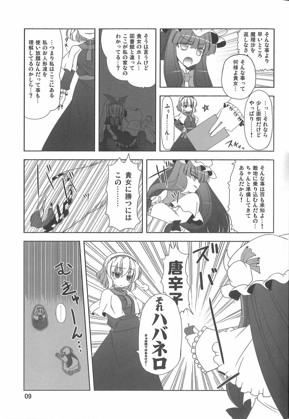 おっぱちゅ×ちっぱちゅって浪漫だよね - page10