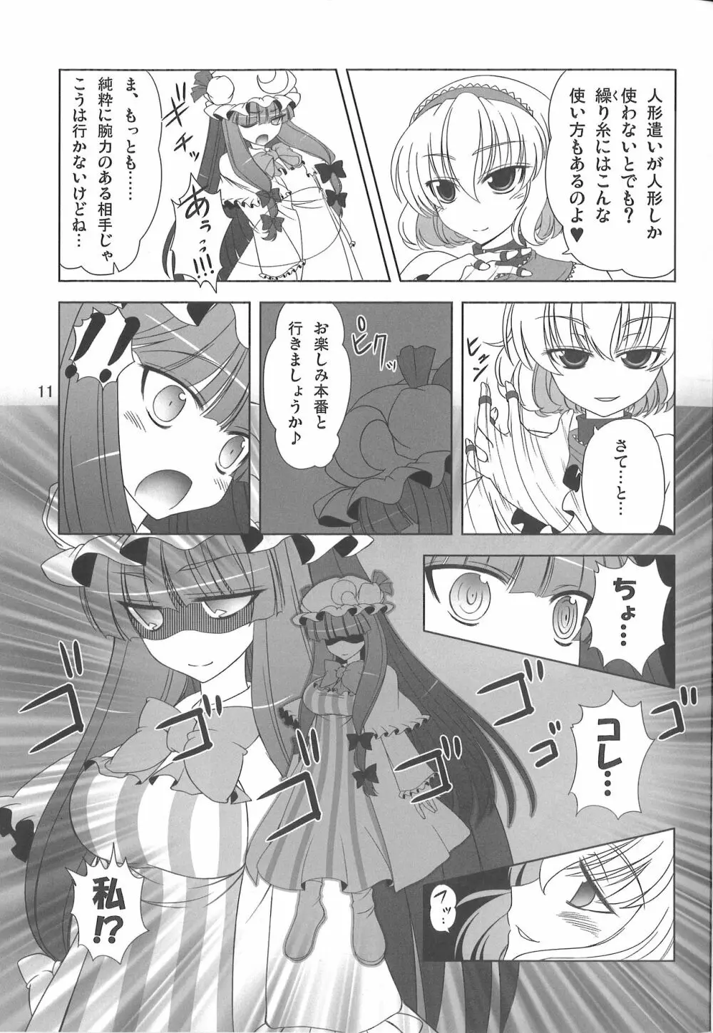 おっぱちゅ×ちっぱちゅって浪漫だよね - page12