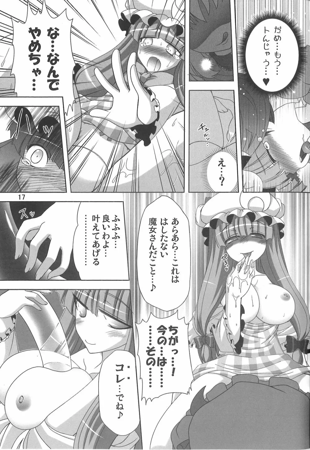 おっぱちゅ×ちっぱちゅって浪漫だよね - page18