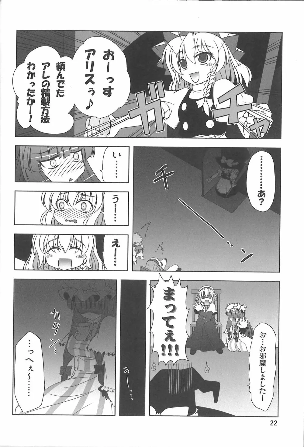 おっぱちゅ×ちっぱちゅって浪漫だよね - page23