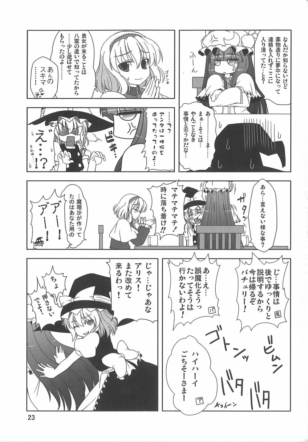 おっぱちゅ×ちっぱちゅって浪漫だよね - page24