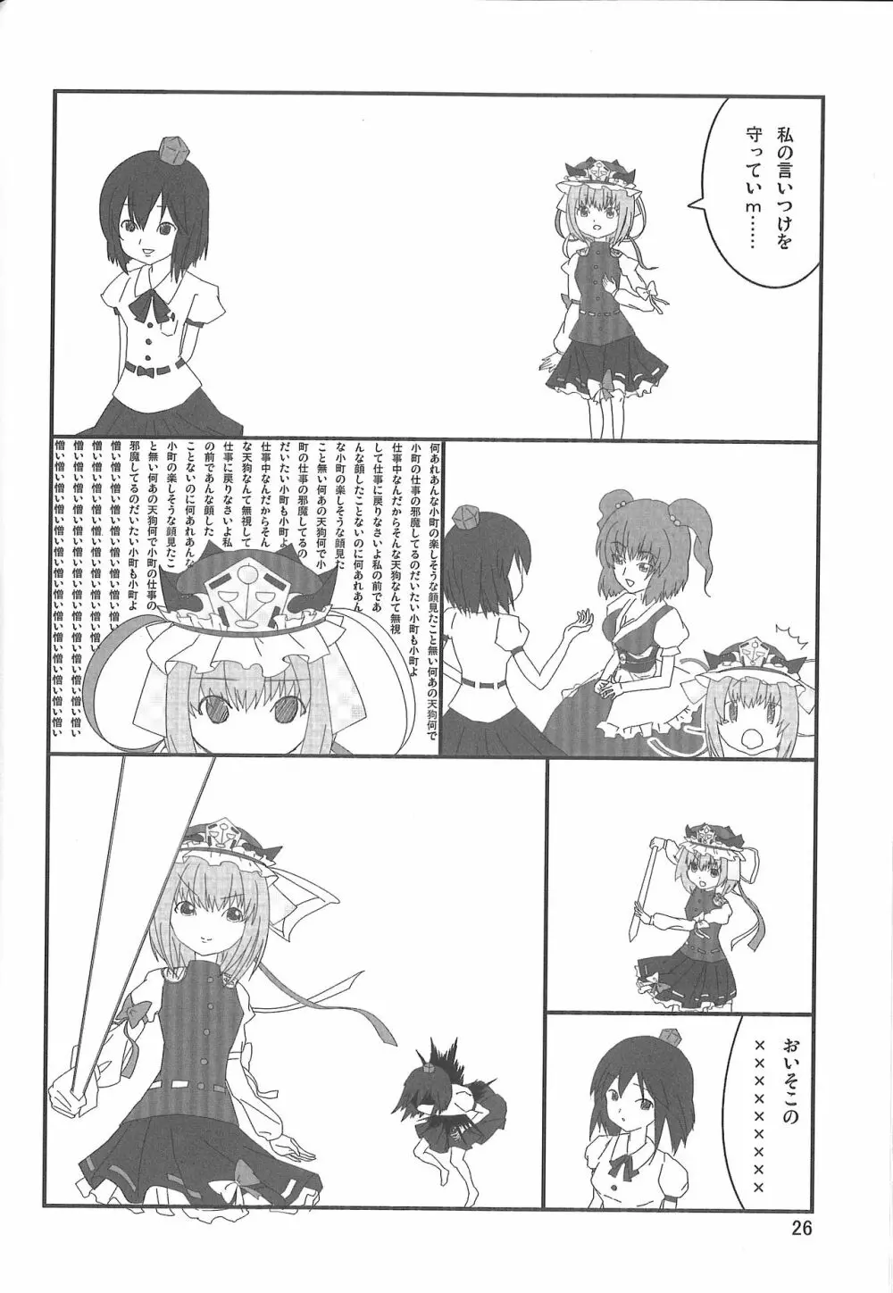 おっぱちゅ×ちっぱちゅって浪漫だよね - page27