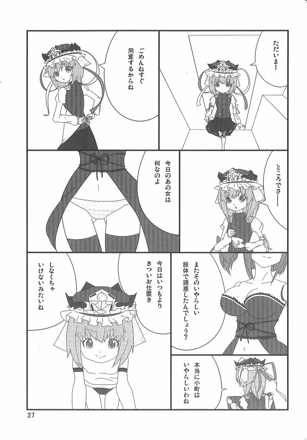 おっぱちゅ×ちっぱちゅって浪漫だよね - page28