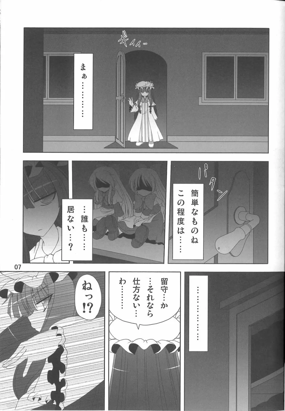 おっぱちゅ×ちっぱちゅって浪漫だよね - page8