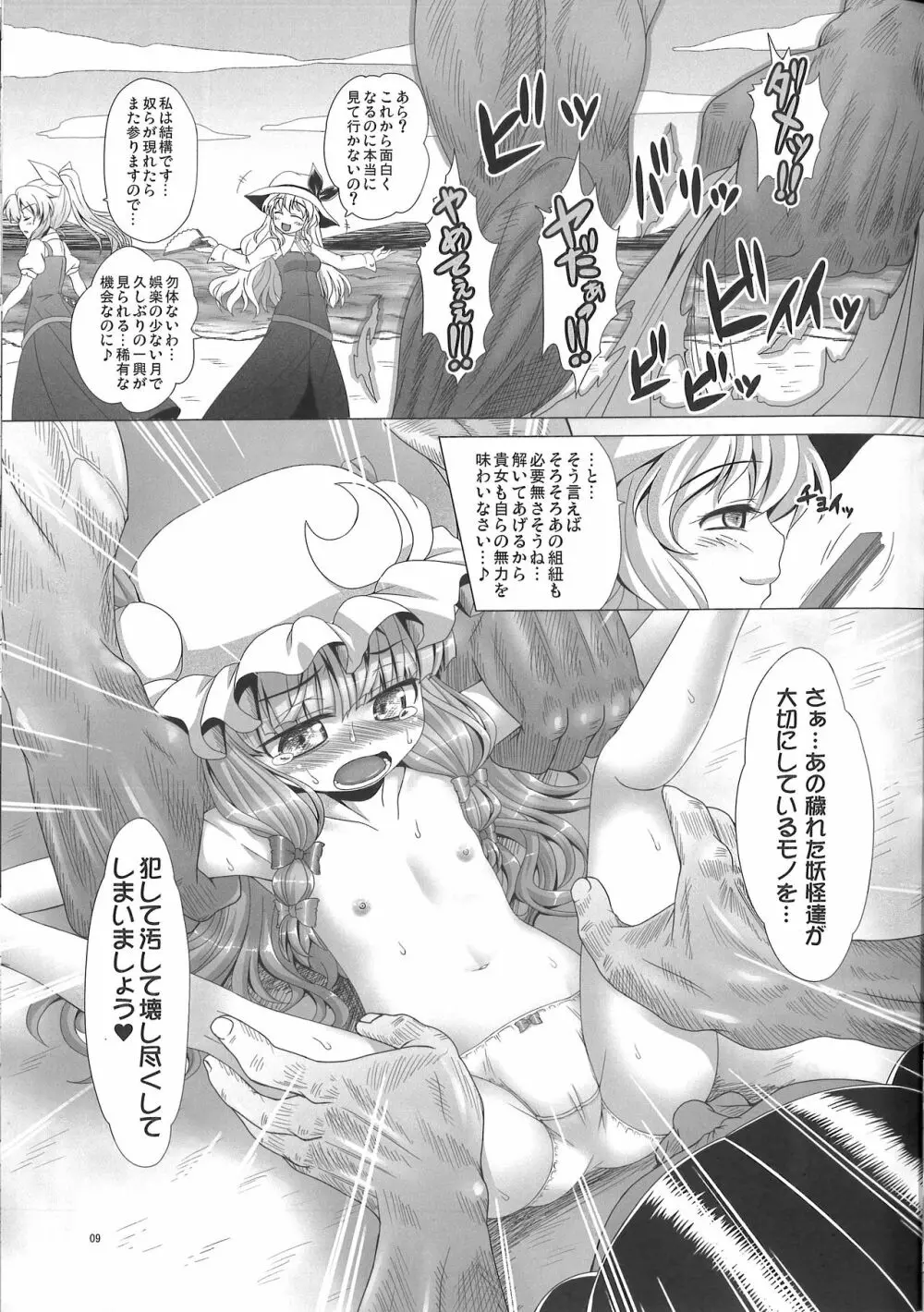 邪神来たりてパチェを喰う - page10