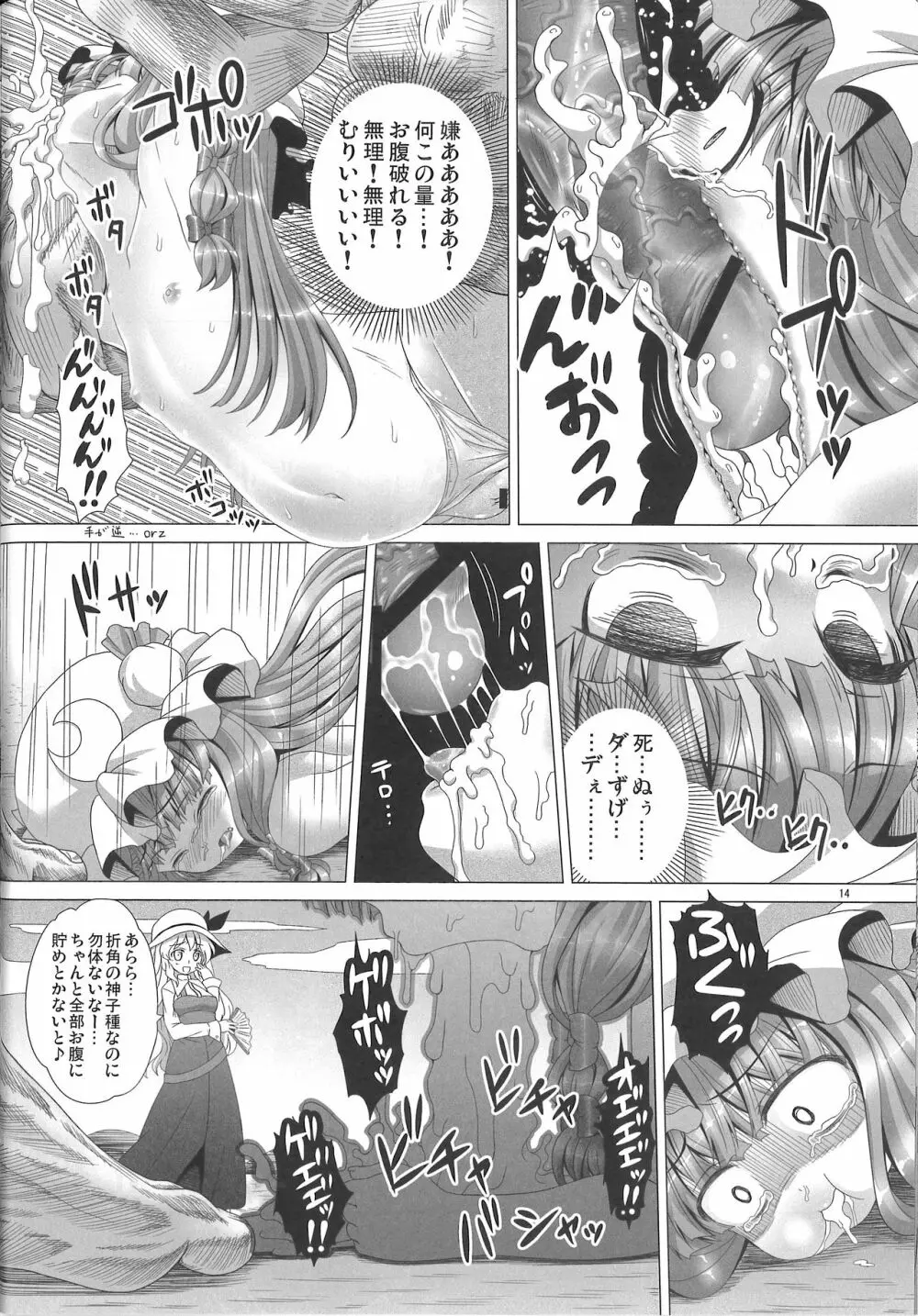 邪神来たりてパチェを喰う - page15