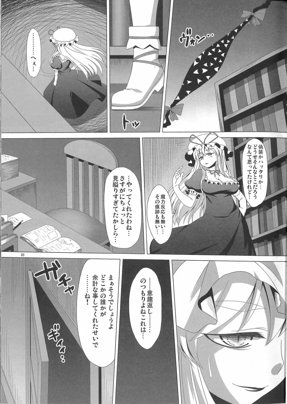 邪神来たりてパチェを喰う - page4